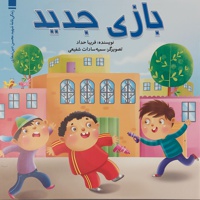 بازی جدید